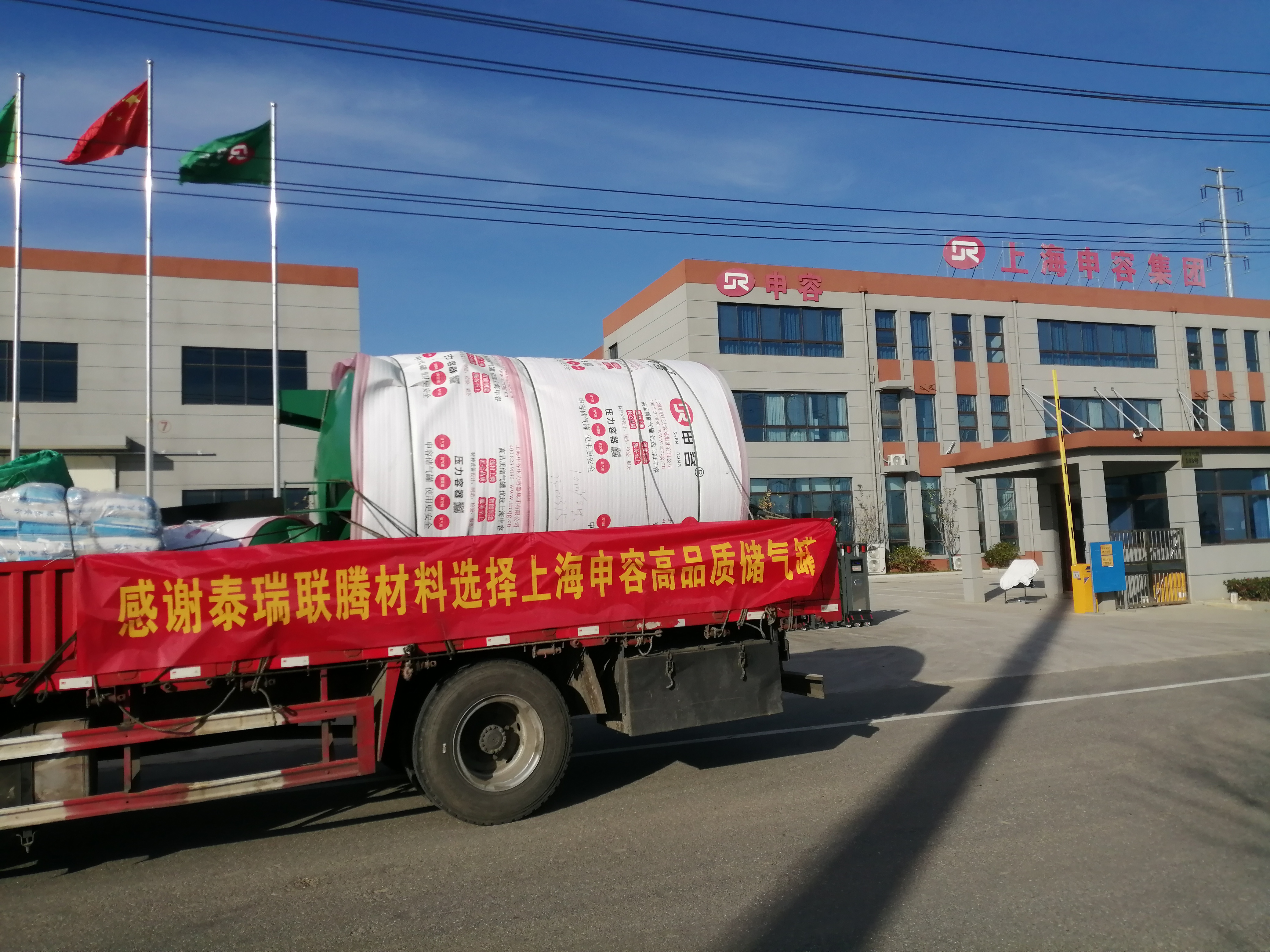 泰瑞聯騰新材料選擇上海申容儲氣罐