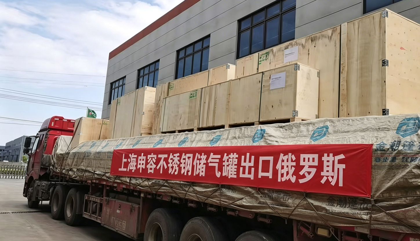 申容不銹鋼儲氣罐出口俄羅斯 (3)